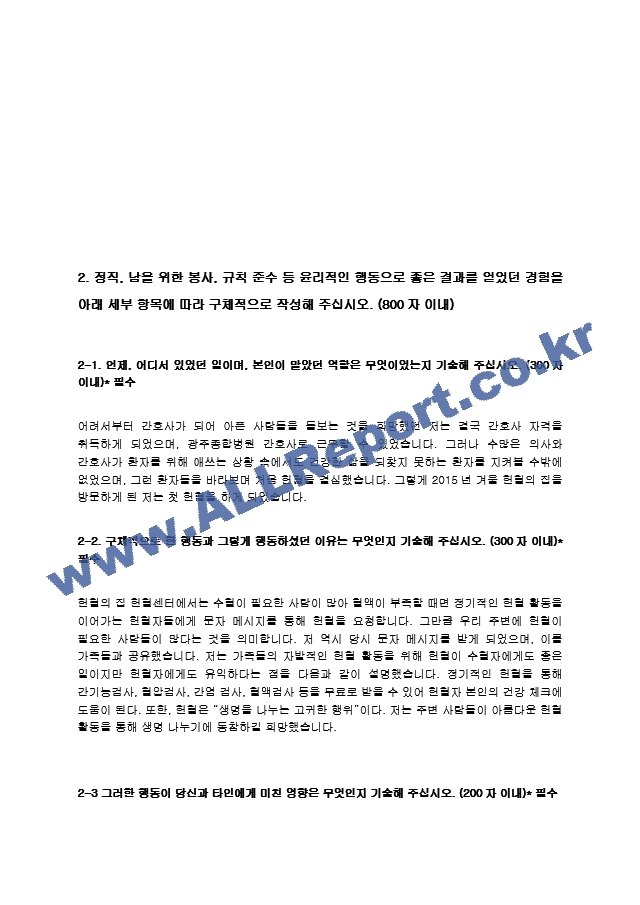 한국수력원자력간호사 최종합격 자기소개서   (2 )
